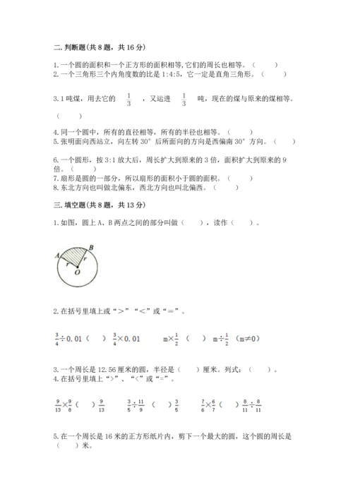 人教版六年级上册数学期末测试卷附答案（精练）.docx