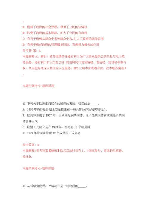 深圳市福田区华富街道办事处公开选用20名机关事业单位辅助人员和社区专职工作者模拟试卷附答案解析第5期