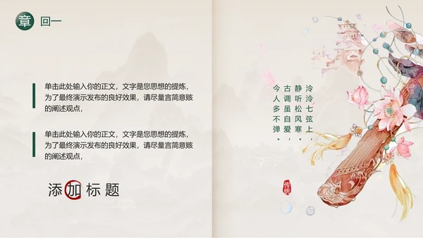 中国传统艺术通用PPT模板