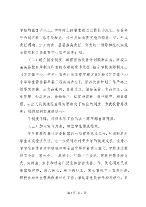 革一中心小学营养改善计划实施情况 (2).docx