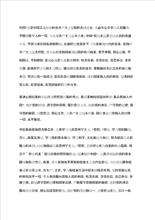 企业员工入党申请书