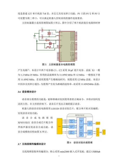 毕业设计(论文)--基于模式识别的人形机器人控制系统设计.docx