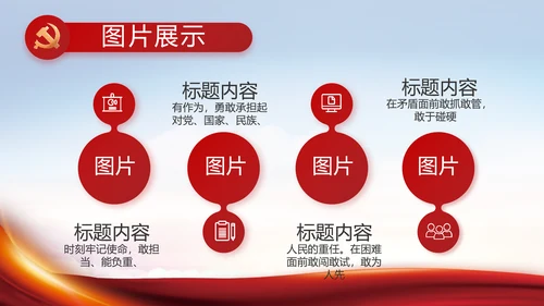 党建党支部述职报告汇报计划PPT党课