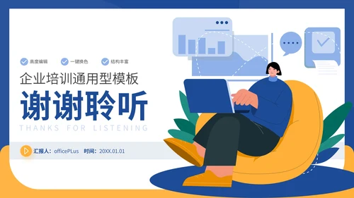 蓝黄色插画风企业员工培训通用PPT模板