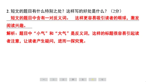 统编版语文六年级上册（江苏专用）第六单元素养测评卷课件