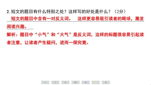 统编版语文六年级上册（江苏专用）第六单元素养测评卷课件