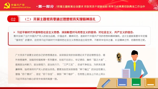 把握主题教育总体要求找到党员干部新坐标党建PPT