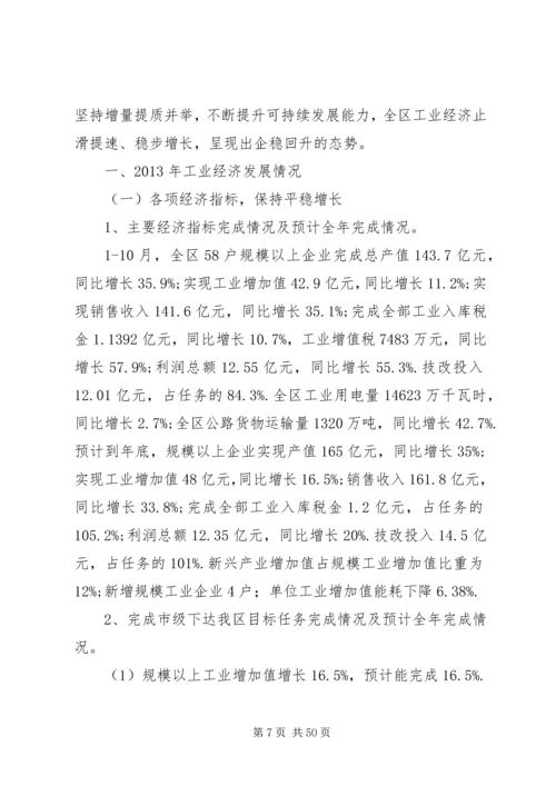 经科局上半年工作总结和下半年工作安排报告.docx