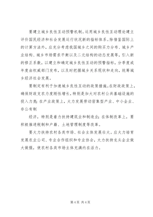 城乡统筹发展汇报材料 (5).docx