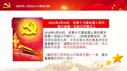 学习谈治国理政第三卷第四专题坚持以人民为中心PPT