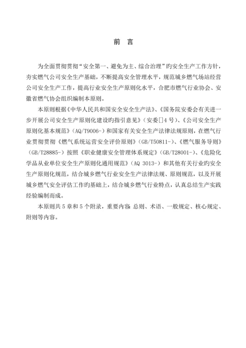 城镇燃气场站经营企业安全生产标准化评分标准.docx