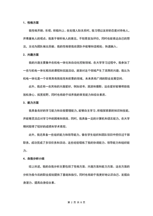 专业职业生涯规划书大学生职业规划