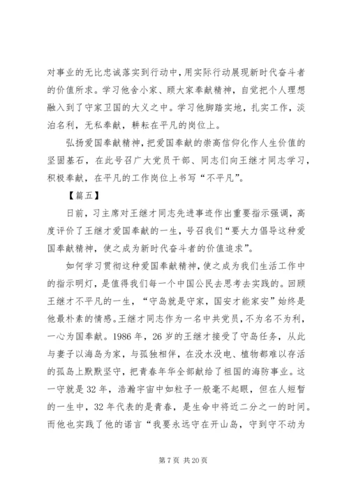 学习王继才有感13篇.docx