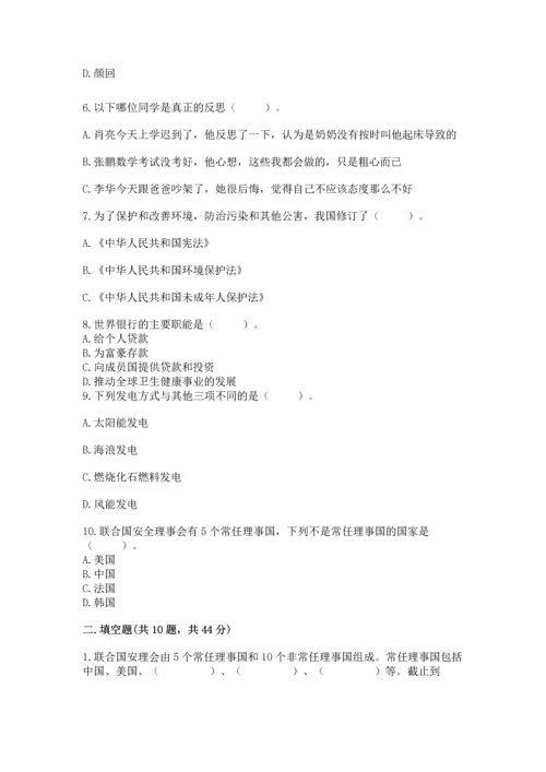 部编版六年级下册道德与法治期末测试卷及参考答案【预热题】.docx