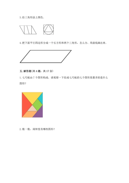 苏教版一年级下册数学第二单元 认识图形（二） 测试卷附答案（综合题）.docx