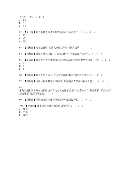 2022年金属非金属矿山提升机考试内容及考试题带答案69