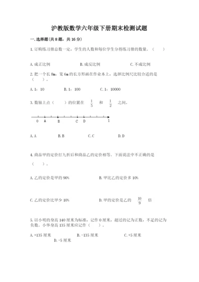 沪教版数学六年级下册期末检测试题精编.docx