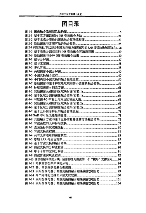 多传感器图像融合算法研究计算机应用技术专业毕业论文