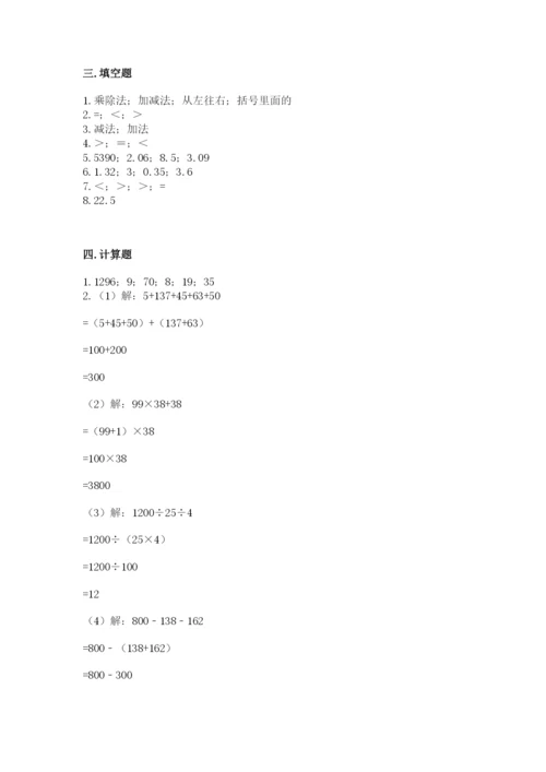 小学四年级下册数学期中测试卷及参考答案【培优b卷】.docx