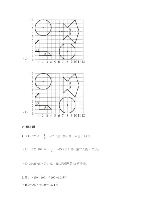 小学数学六年级上册期末卷及答案【历年真题】.docx