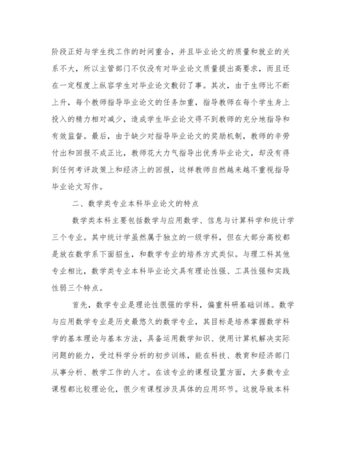 提升数学类专业本科毕业论文质量的几点思考.docx