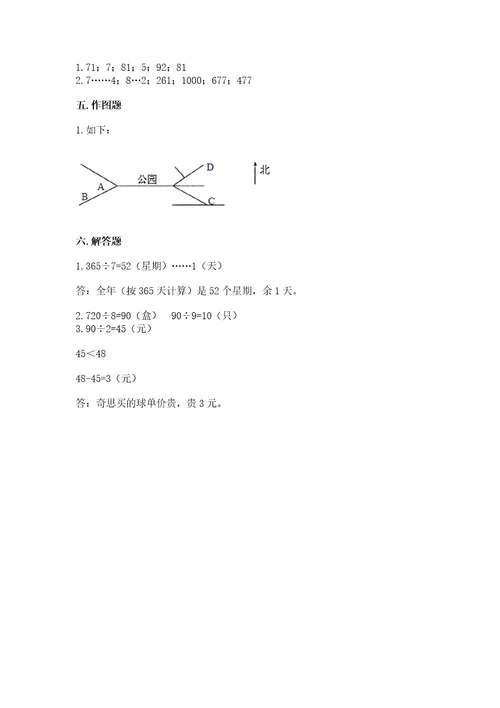 小学三年级下册数学期中测试卷（精品）wod版