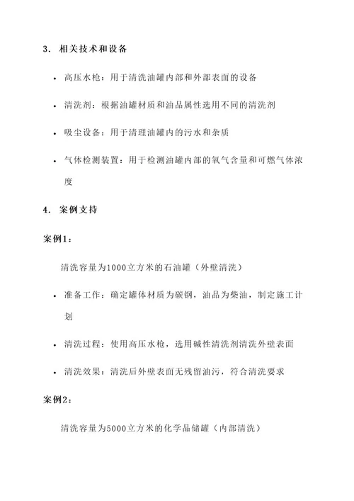 肇庆东莞油罐清洗公司施工方案