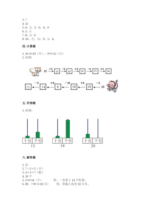 人教版一年级上册数学期末测试卷含答案【综合题】.docx