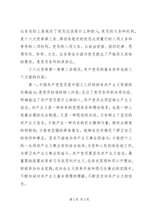学习党章心得体会_1 (11).docx