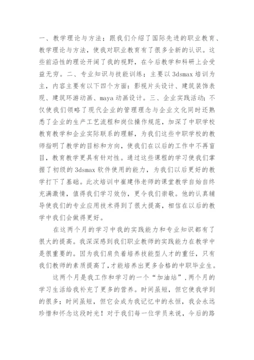 初中班主任培训总结.docx
