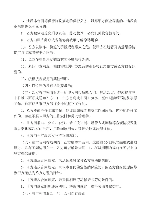 网络公司劳动合同