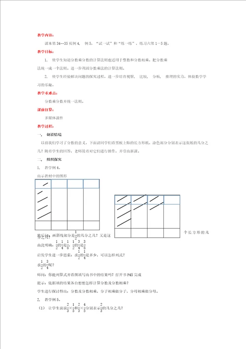 苏教版数学六年级上册教案第二单元分数乘法教学设计