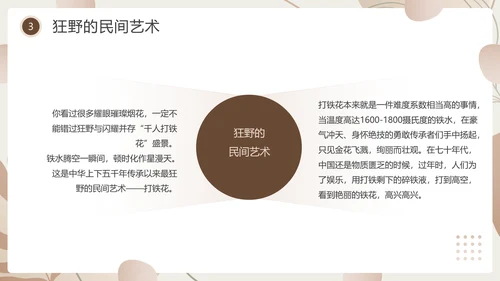 杏色简约风中国传统文化打铁花PPT模板