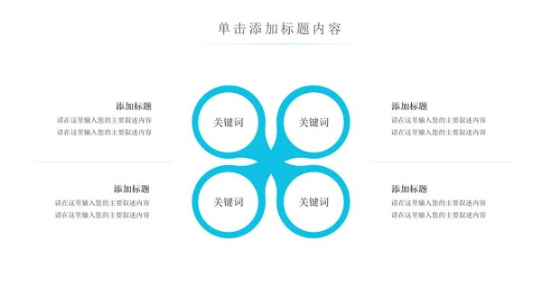 创意水花保护水资源环保公益节约用水PPT模板