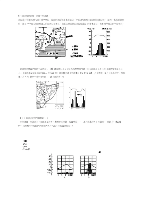 气候特征描述带答案20210221153436