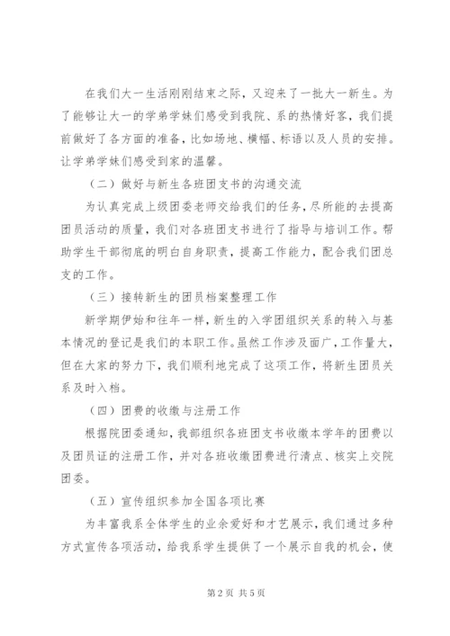 某年团总支组织部工作总结范文.docx