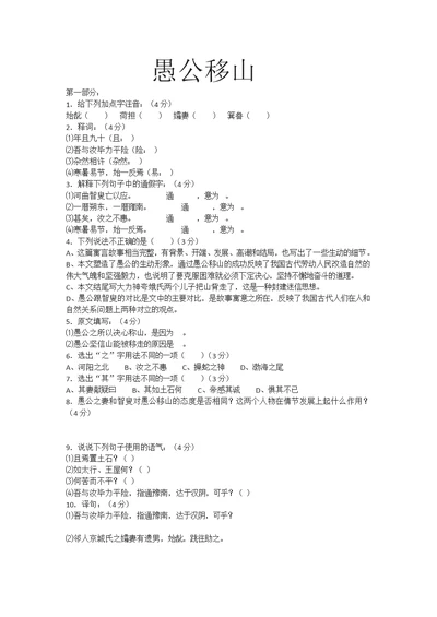 九年级语文一课一练、愚公移山