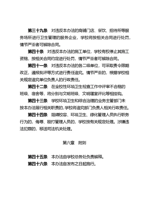 中山大学校园环境卫生管理办法
