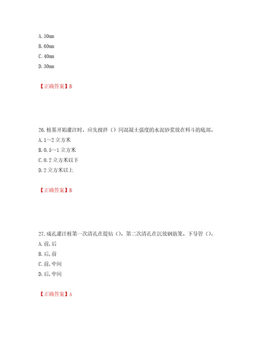 桩工机械操作工考试题库模拟训练卷含答案54