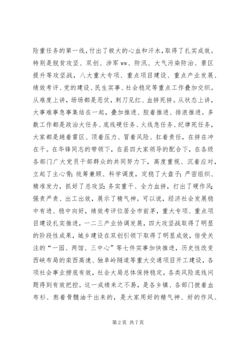 县委书记庆祝建党96周年表彰大会讲话稿.docx