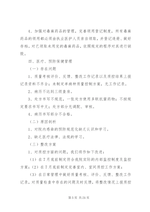 上思康达医院校验整改报告[五篇].docx