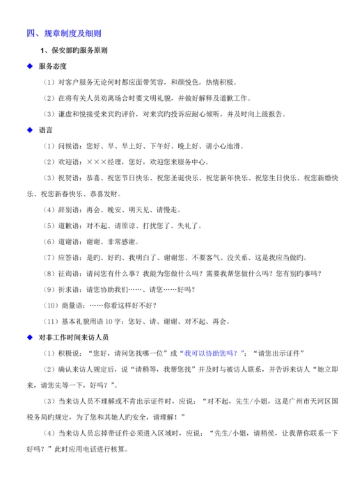 广东省国税局保安部运行标准手册.docx