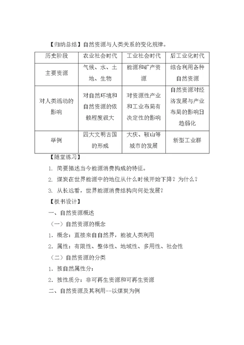 高中地理必修一全册教案 第四章 第三节自然资源与人类活动