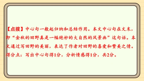 统编版语文四年级上册主题四　最美乡村 阅读与写作指导课件