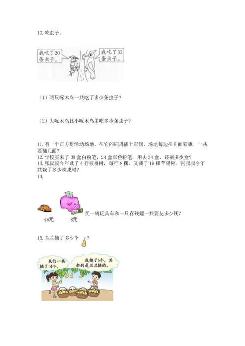 小学二年级上册数学应用题100道精品【夺冠】.docx