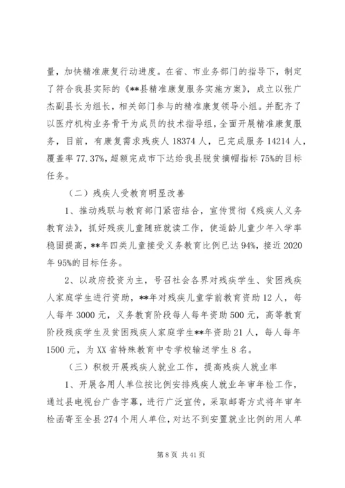 残联年终工作总结及计划六篇.docx