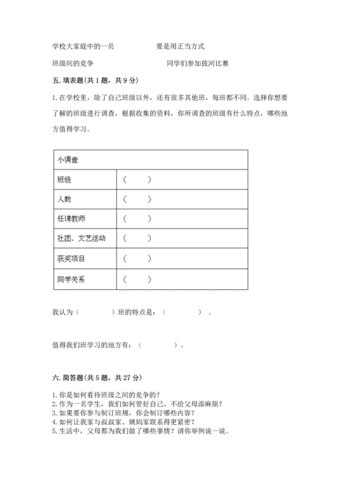 部编版道德与法治四年级上册期中测试卷（培优b卷）.docx