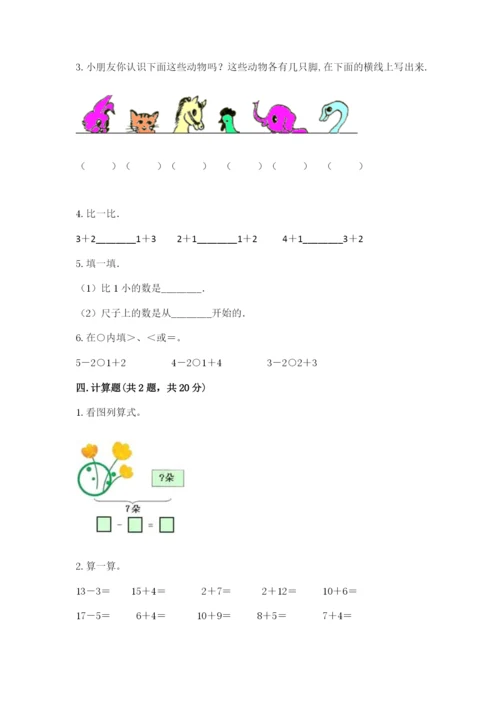 北师大版一年级上册数学期中测试卷及答案1套.docx