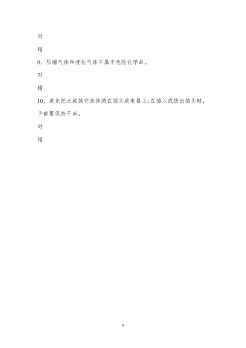CNBS-新员工入职三级安全教育考试(部门级).docx