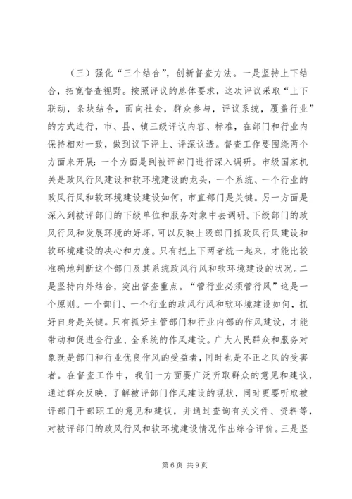 市长在三评两查动员会讲话.docx